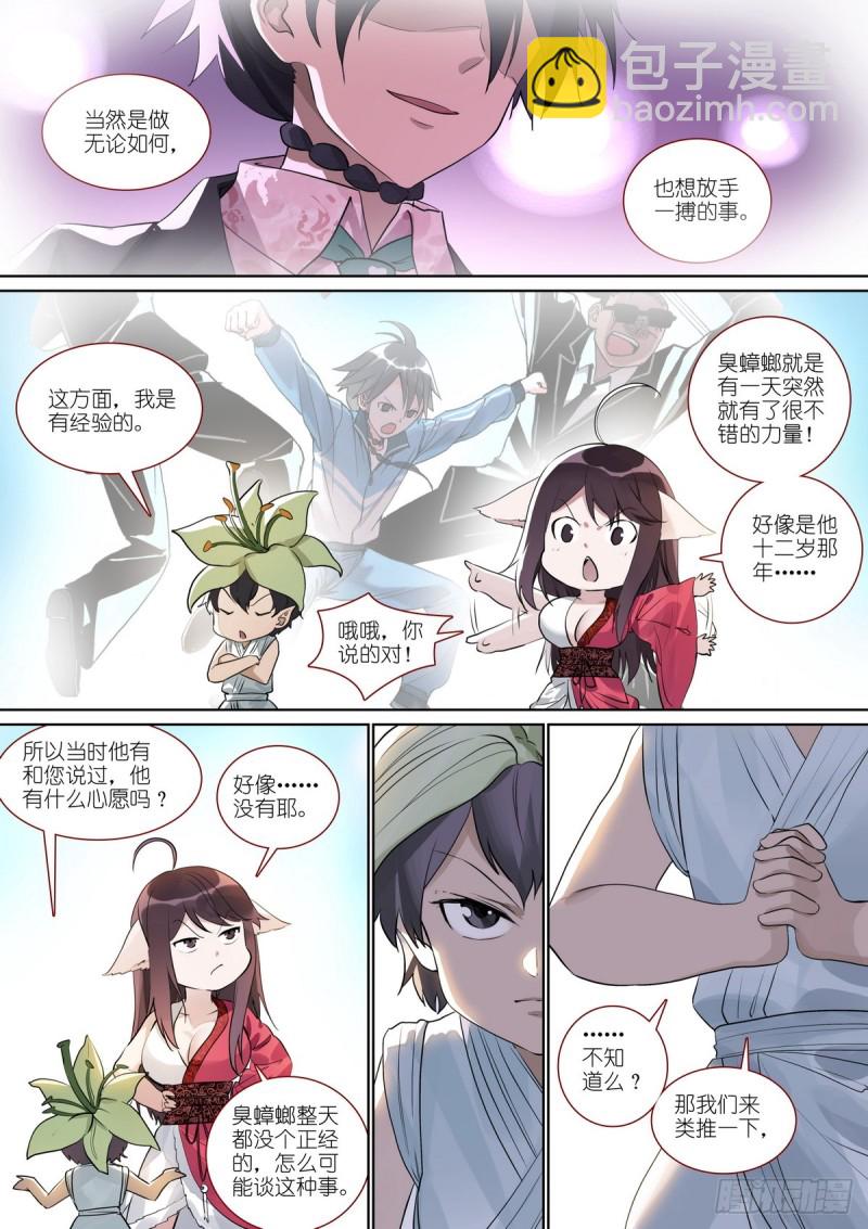 🍹狐妖小红娘 总391·有了力量想做什么 第4页