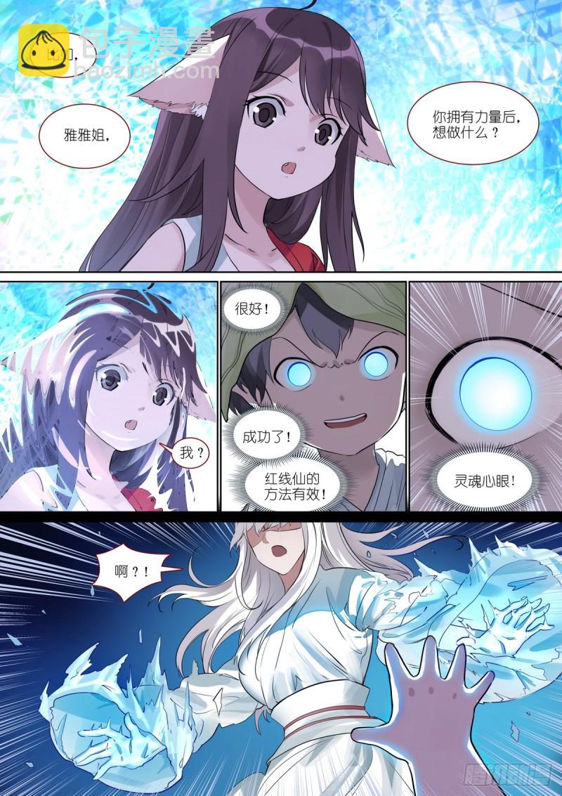 🍹狐妖小红娘 总391·有了力量想做什么 第5页