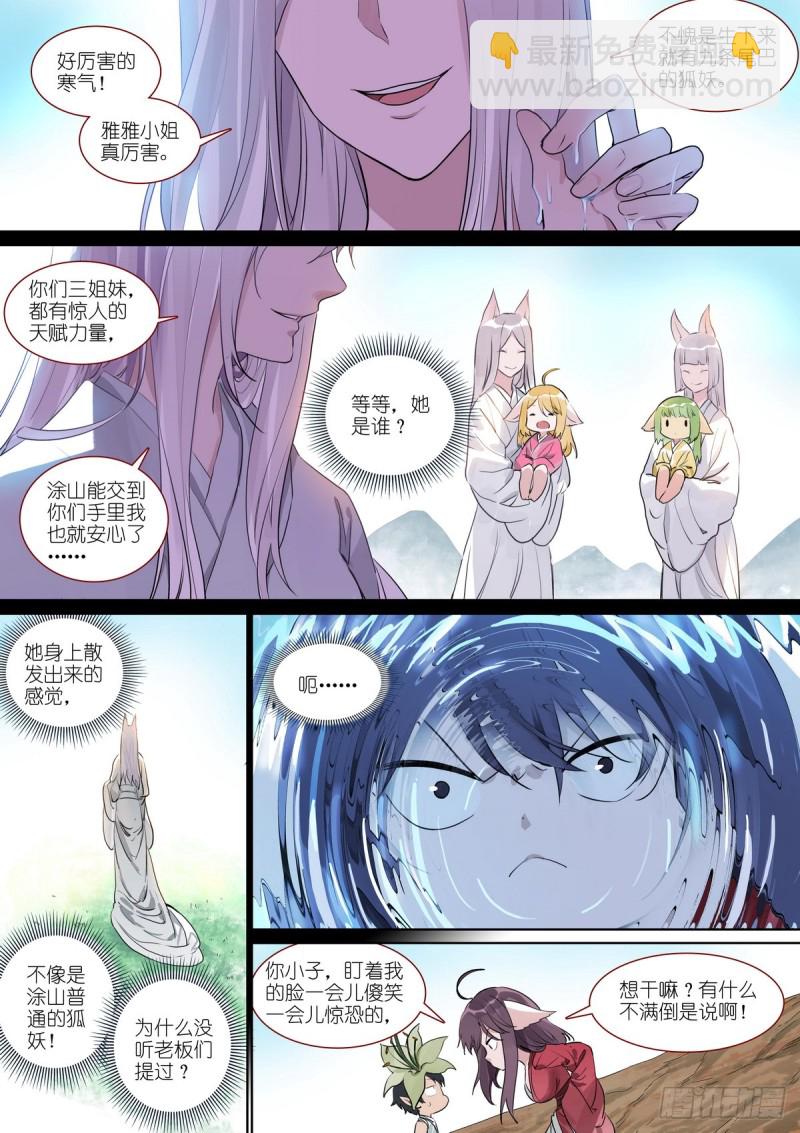 🍹狐妖小红娘 总391·有了力量想做什么 第6页