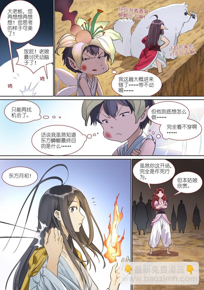 🍹狐妖小红娘 总391·有了力量想做什么 第7页