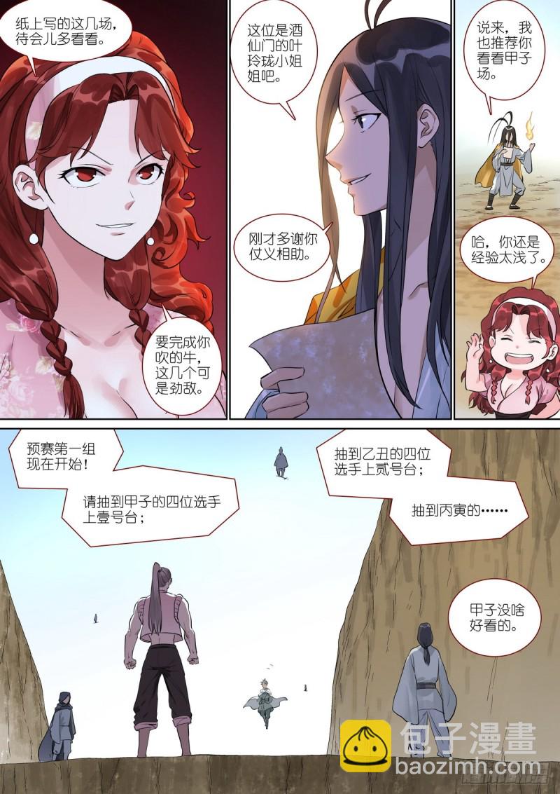 🍹狐妖小红娘 总391·有了力量想做什么 第8页
