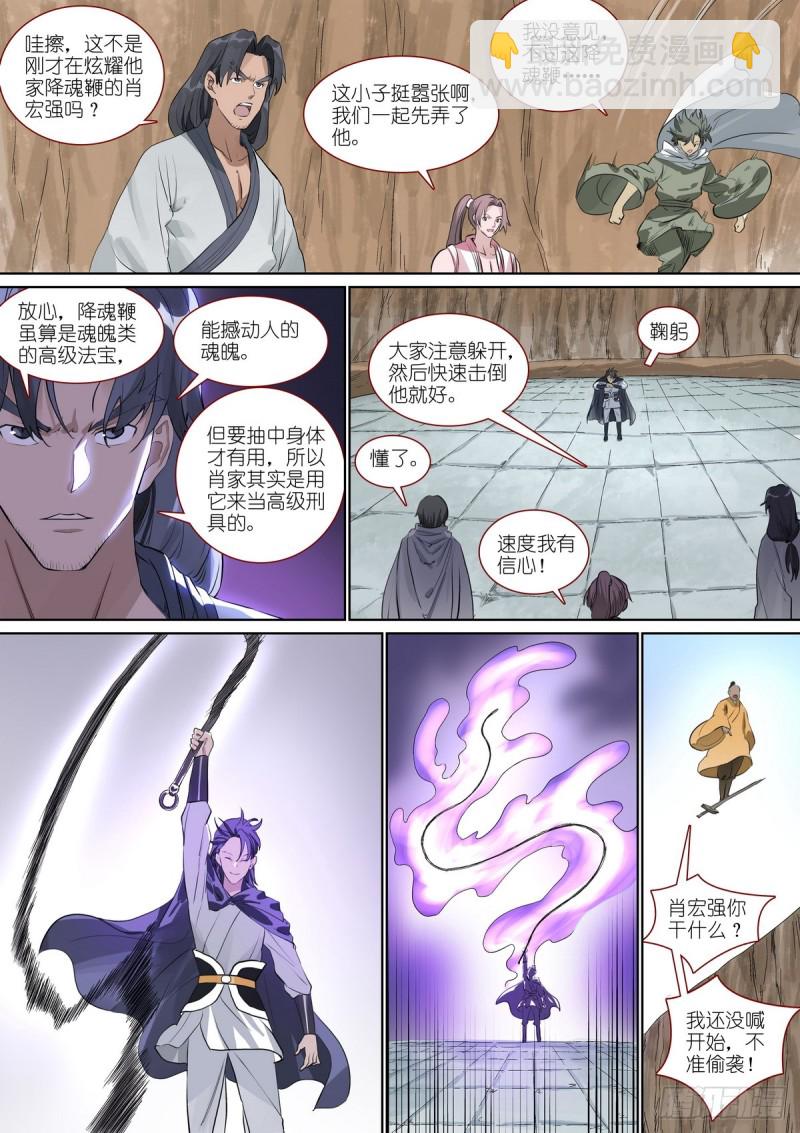 🍹狐妖小红娘 总391·有了力量想做什么 第9页