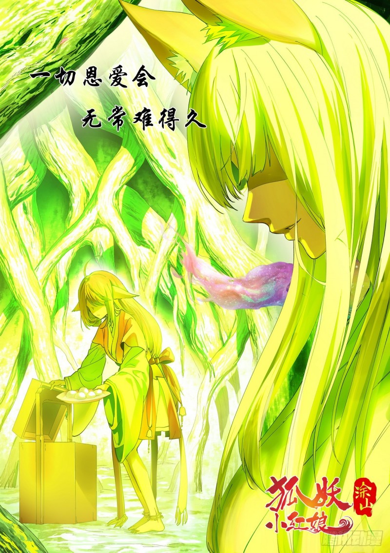 🍹狐妖小红娘 总393·来硬的 第1页