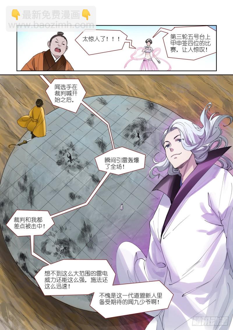 🍹狐妖小红娘 总393·来硬的 第10页