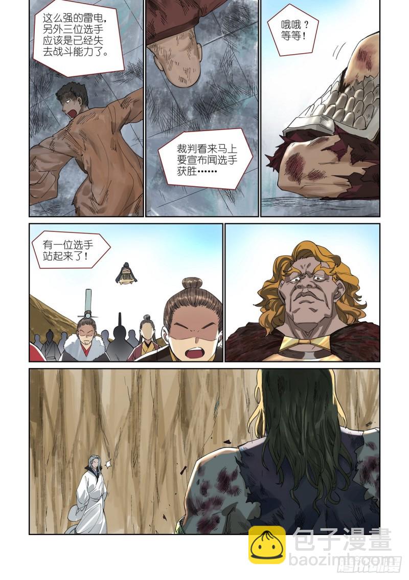 🍹狐妖小红娘 总393·来硬的 第11页