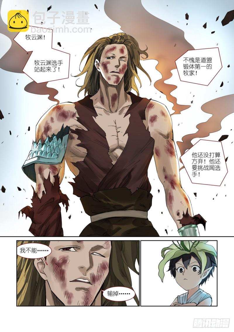 🍹狐妖小红娘 总393·来硬的 第12页