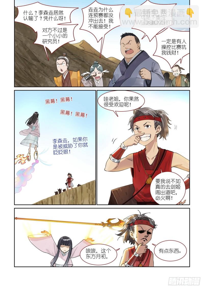 🍹狐妖小红娘 总393·来硬的 第2页