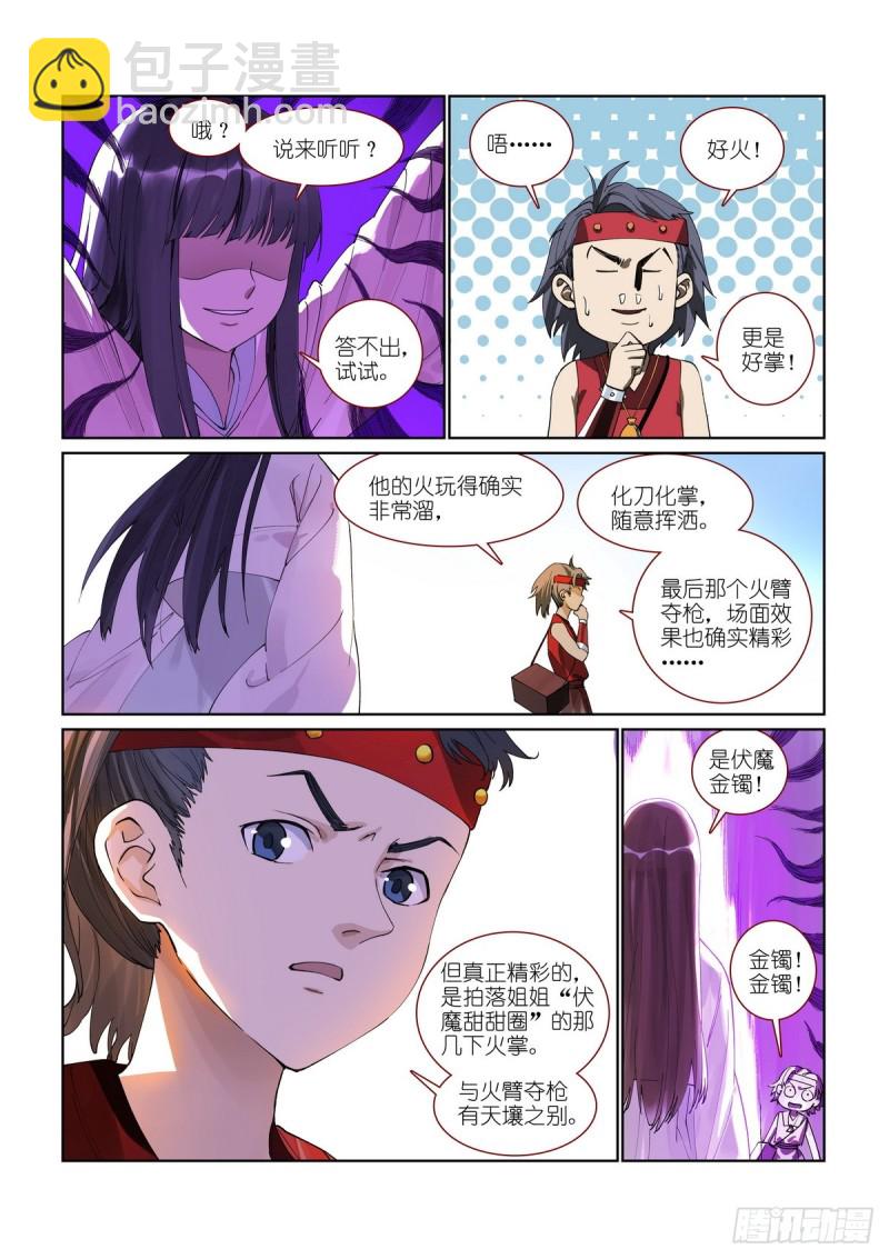 🍹狐妖小红娘 总393·来硬的 第3页