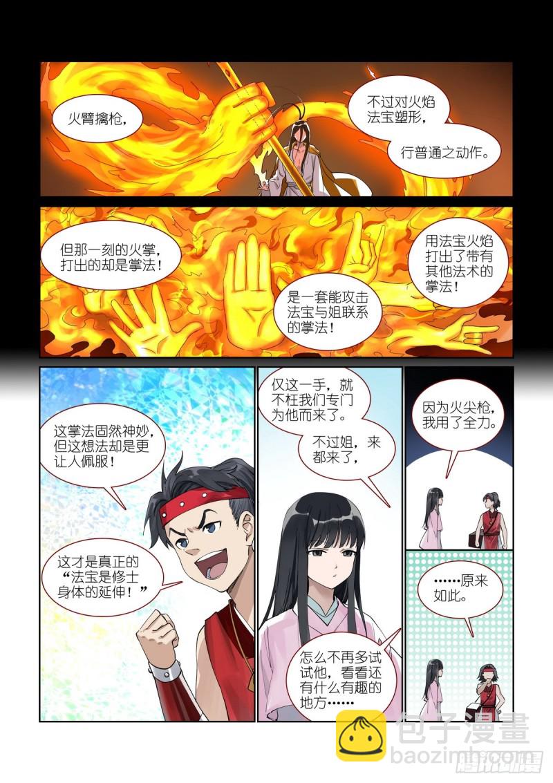 🍹狐妖小红娘 总393·来硬的 第4页