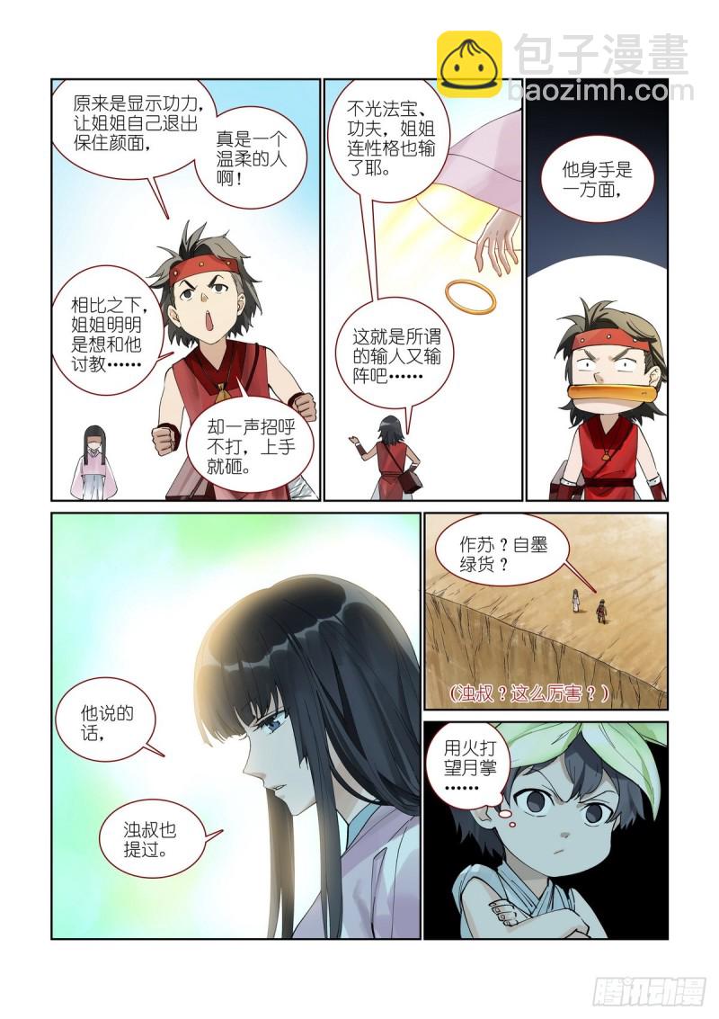 🍹狐妖小红娘 总393·来硬的 第5页