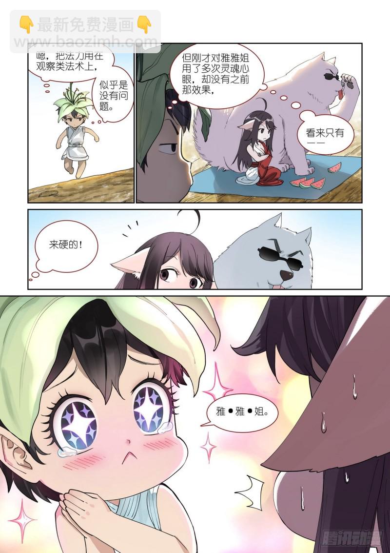 🍹狐妖小红娘 总393·来硬的 第6页