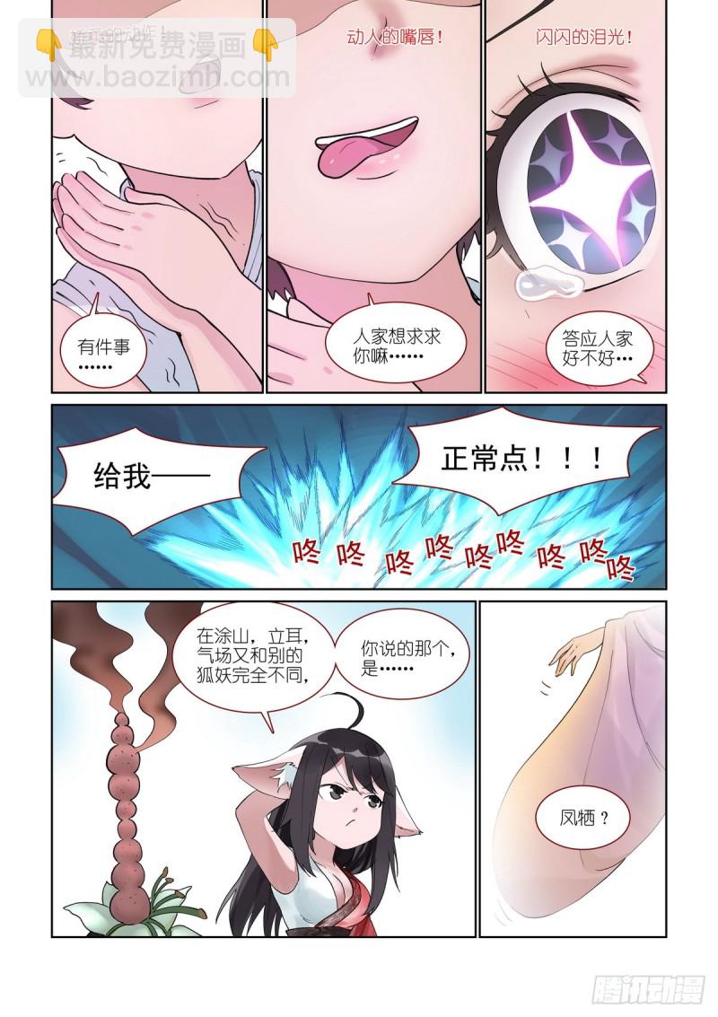 🍹狐妖小红娘 总393·来硬的 第7页