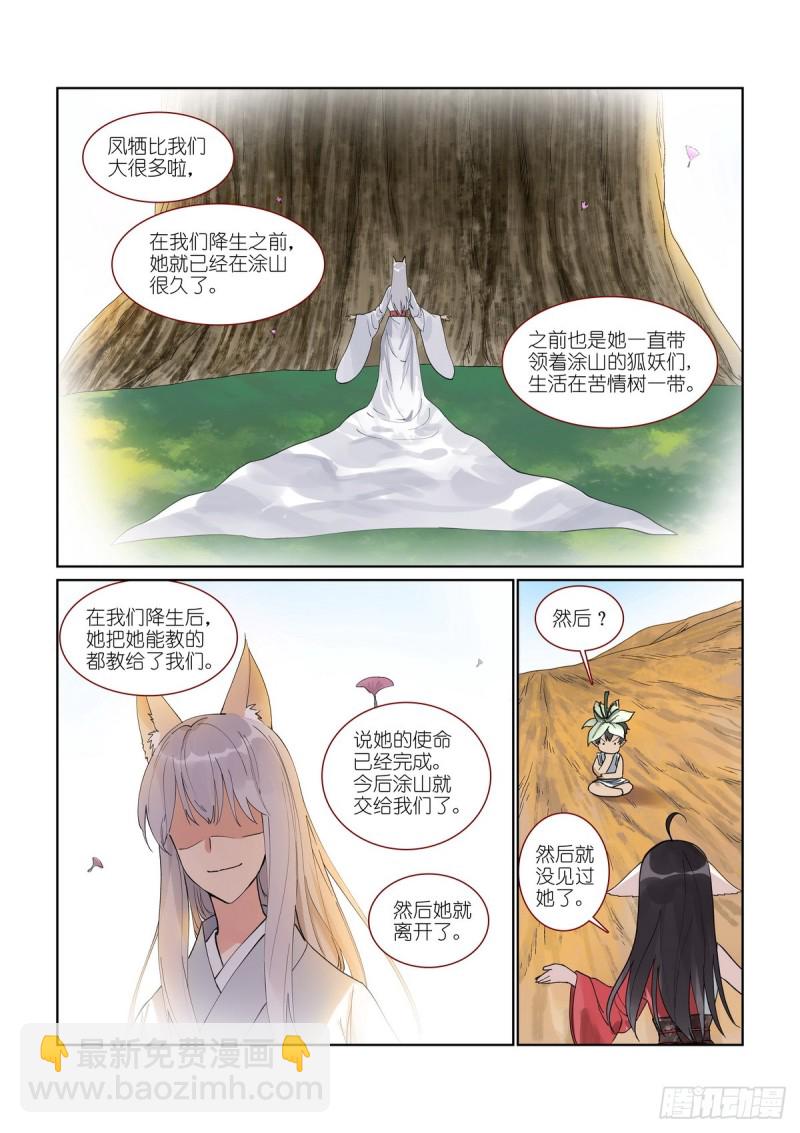 🍹狐妖小红娘 总393·来硬的 第8页
