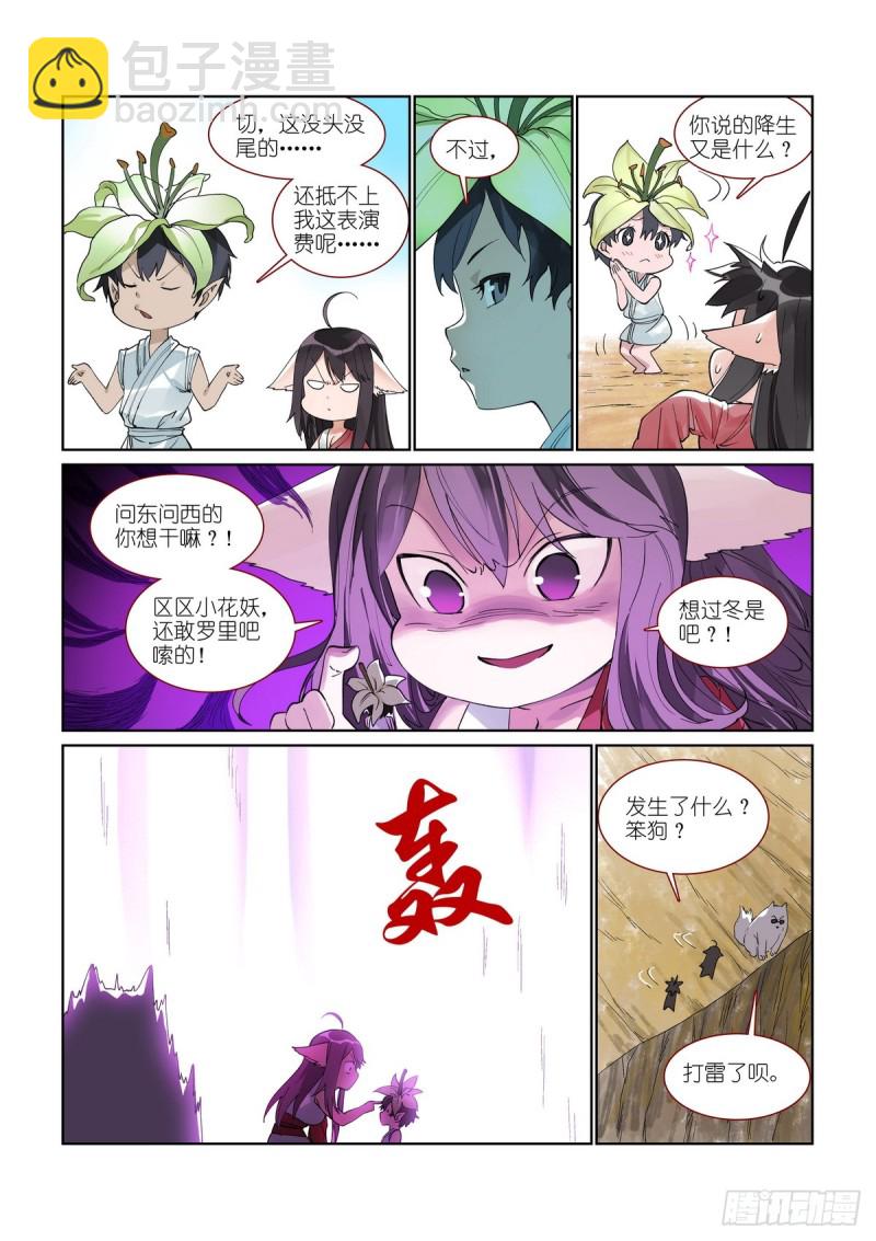 🍹狐妖小红娘 总393·来硬的 第9页