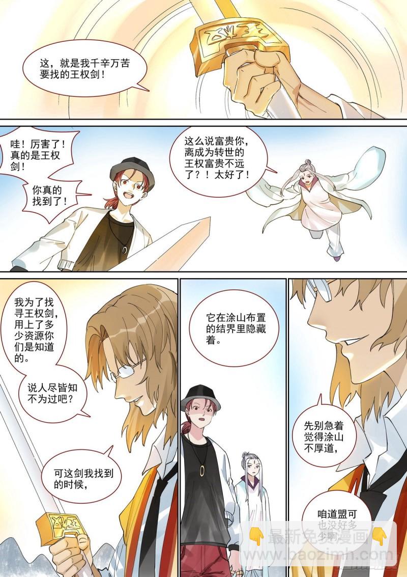 🍹狐妖小红娘 总395·富贵的朋友 第10页