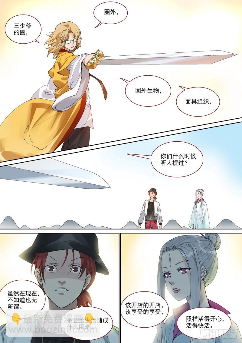 🍹狐妖小红娘 总395·富贵的朋友 第11页
