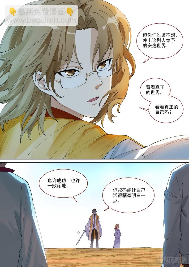 🍹狐妖小红娘 总395·富贵的朋友 第12页