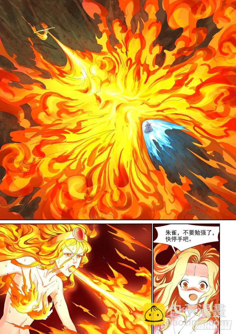 🍹狐妖小红娘 总395·富贵的朋友 第2页