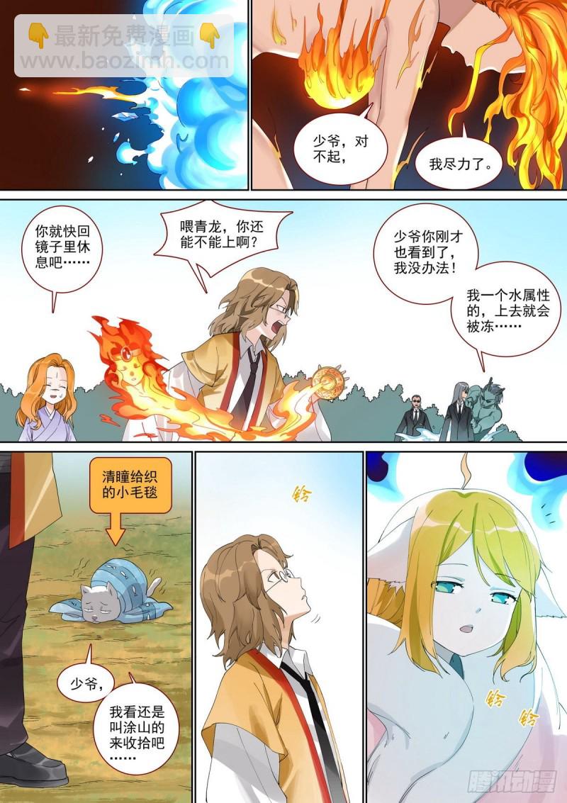 🍹狐妖小红娘 总395·富贵的朋友 第3页