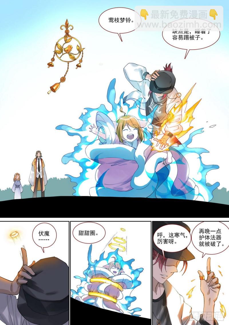 🍹狐妖小红娘 总395·富贵的朋友 第5页