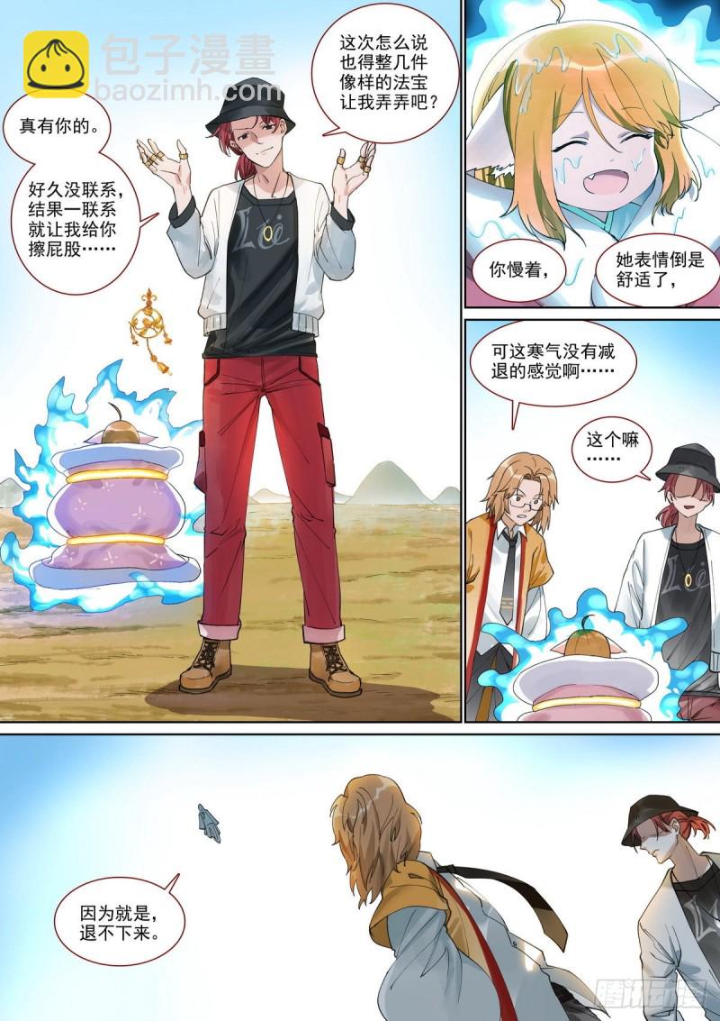 🍹狐妖小红娘 总395·富贵的朋友 第6页