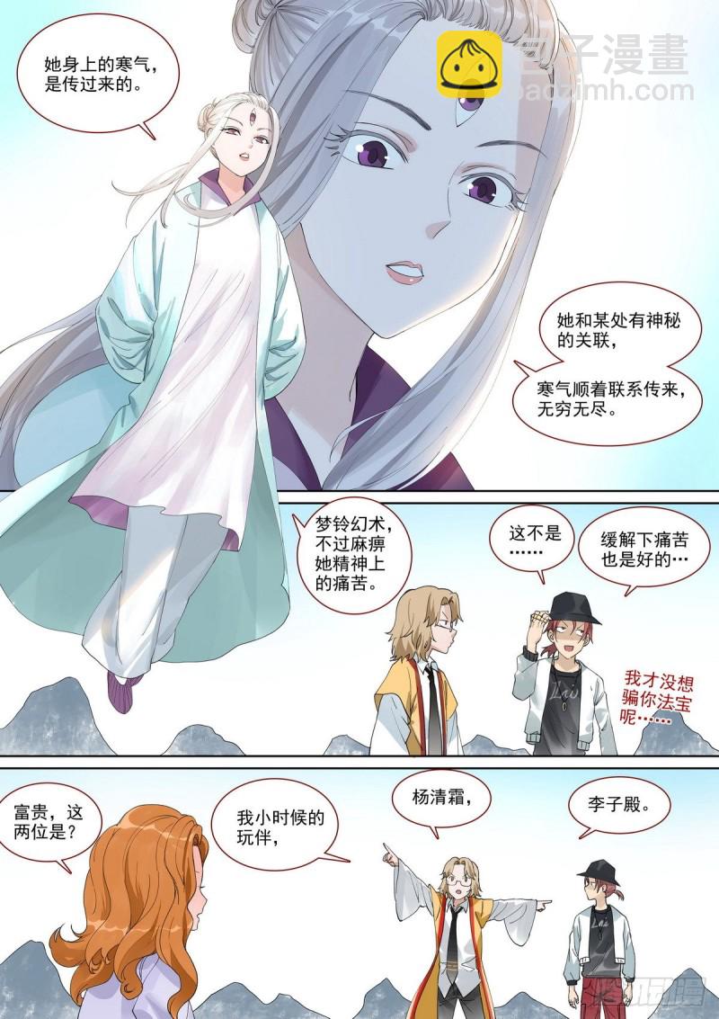 🍹狐妖小红娘 总395·富贵的朋友 第7页