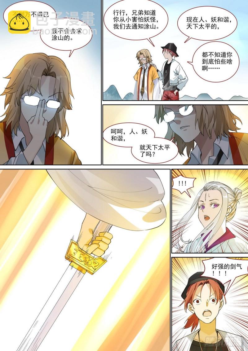 🍹狐妖小红娘 总395·富贵的朋友 第9页