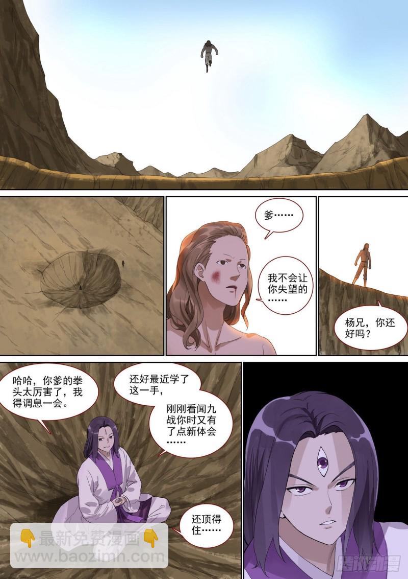 🍹狐妖小红娘 总397·可爱小信差 第10页