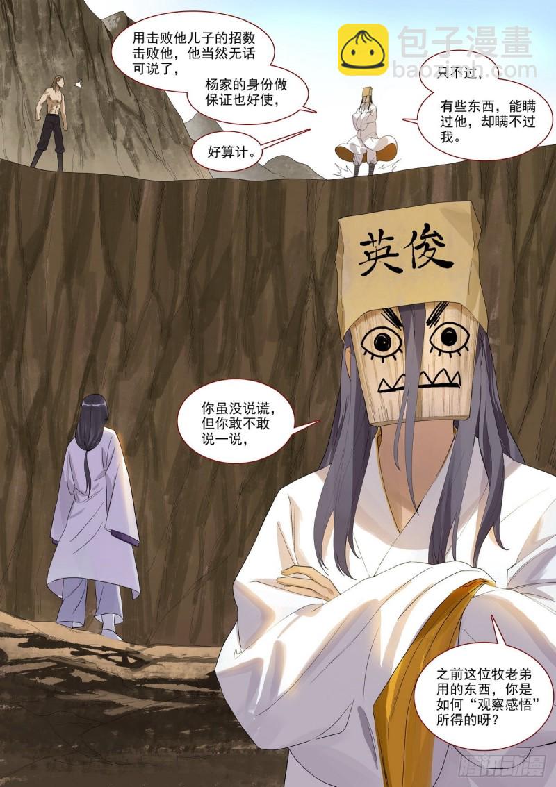 🍹狐妖小红娘 总397·可爱小信差 第11页