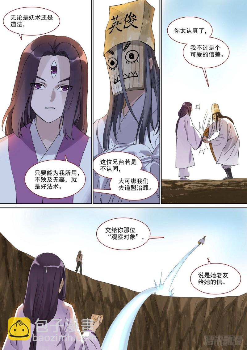 🍹狐妖小红娘 总397·可爱小信差 第13页