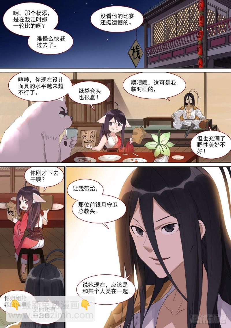 🍹狐妖小红娘 总397·可爱小信差 第14页