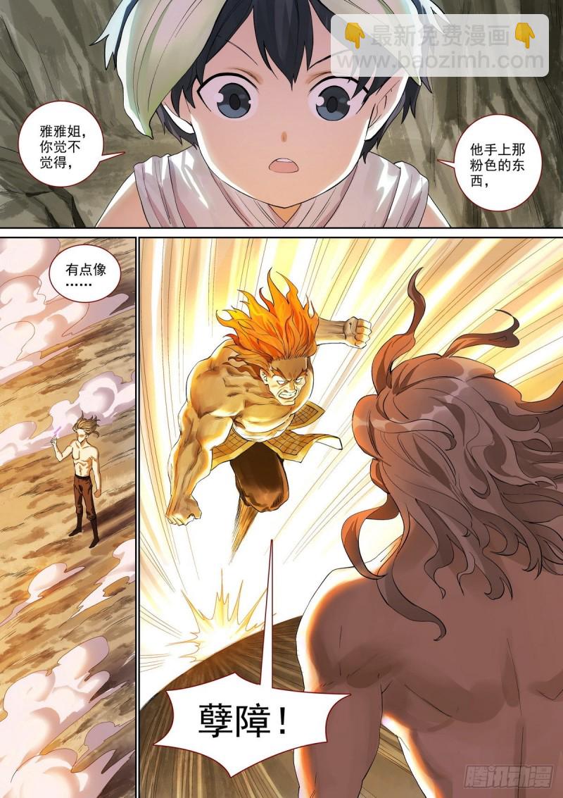 🍹狐妖小红娘 总397·可爱小信差 第2页