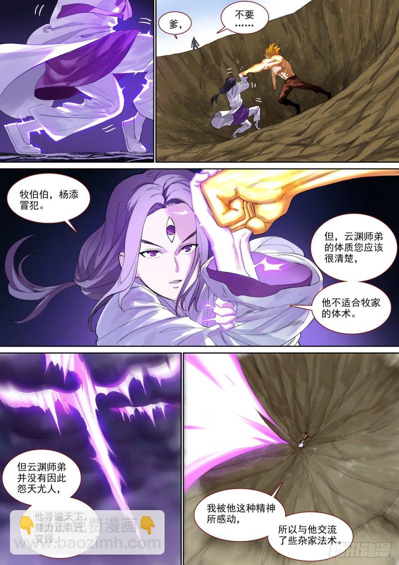 🍹狐妖小红娘 总397·可爱小信差 第7页