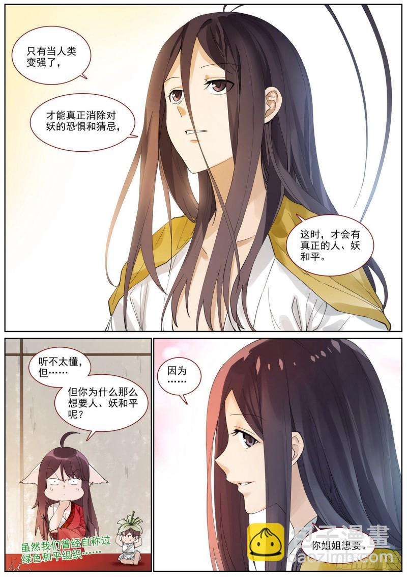 🍹狐妖小红娘 总399·漫长的路 第10页