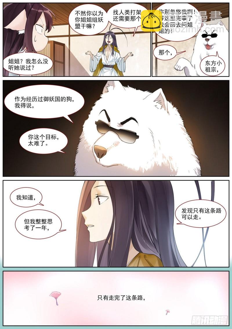 🍹狐妖小红娘 总399·漫长的路 第11页