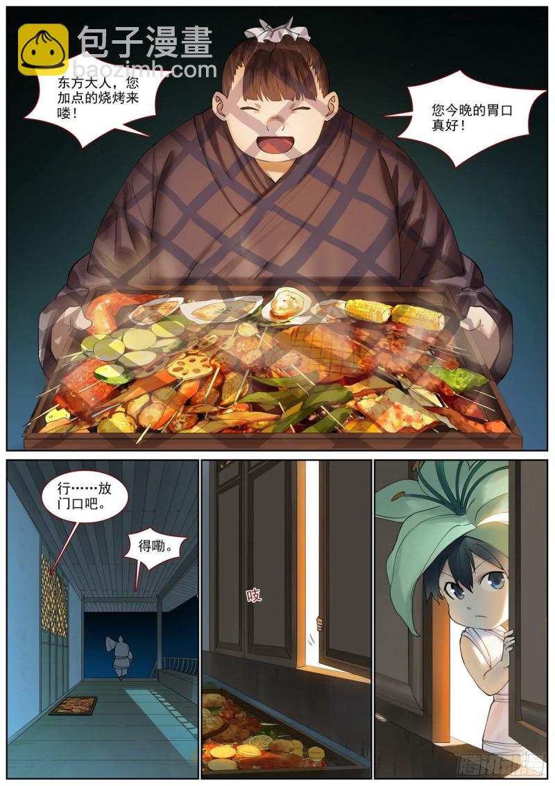 🍹狐妖小红娘 总399·漫长的路 第2页