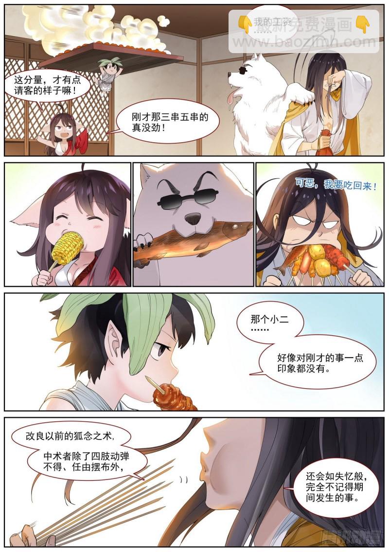 🍹狐妖小红娘 总399·漫长的路 第3页