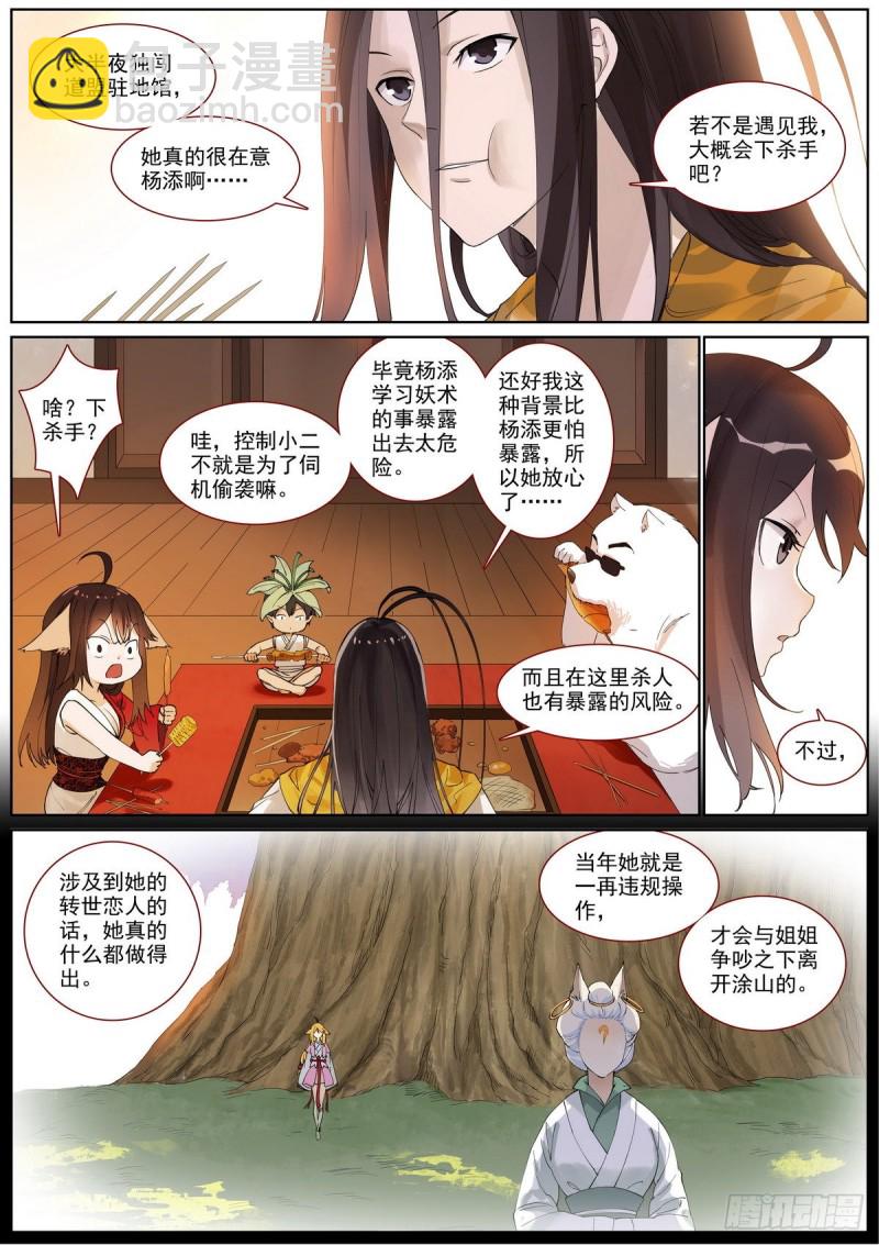 🍹狐妖小红娘 总399·漫长的路 第4页