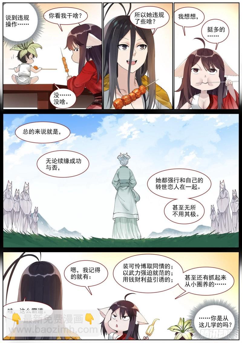 🍹狐妖小红娘 总399·漫长的路 第5页