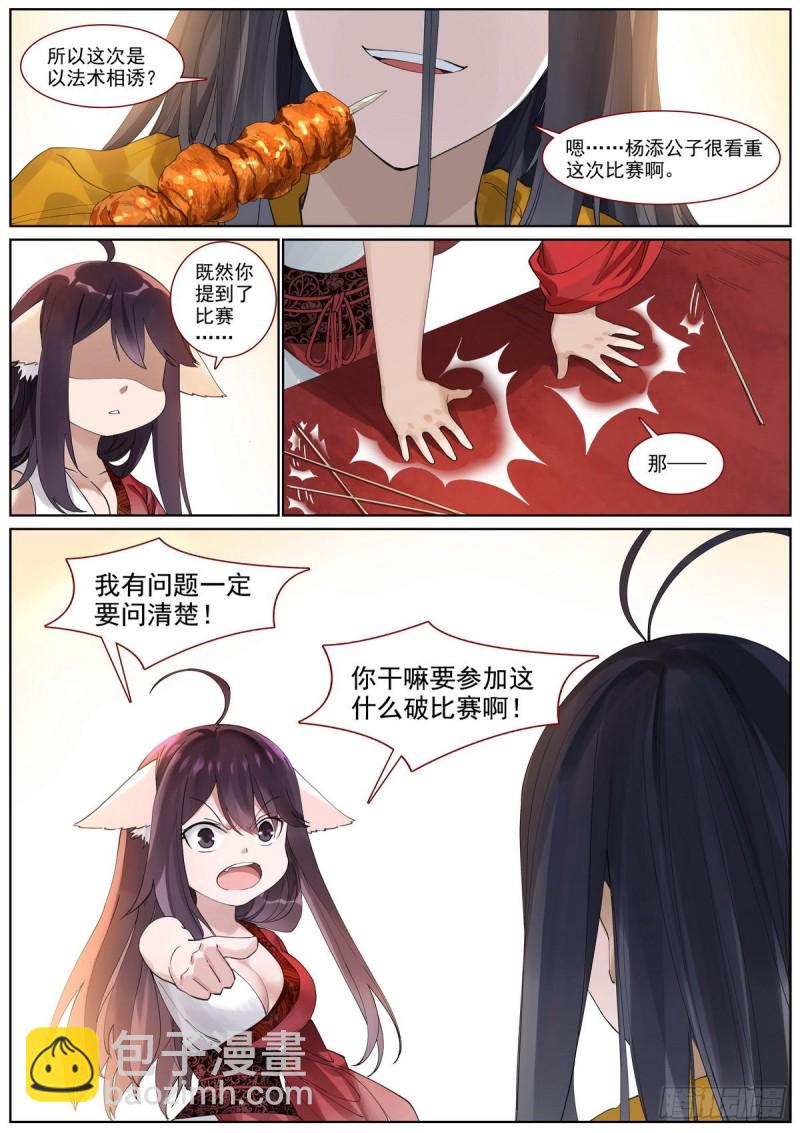 🍹狐妖小红娘 总399·漫长的路 第6页