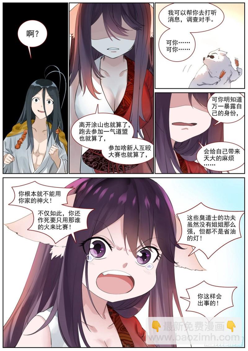🍹狐妖小红娘 总399·漫长的路 第7页