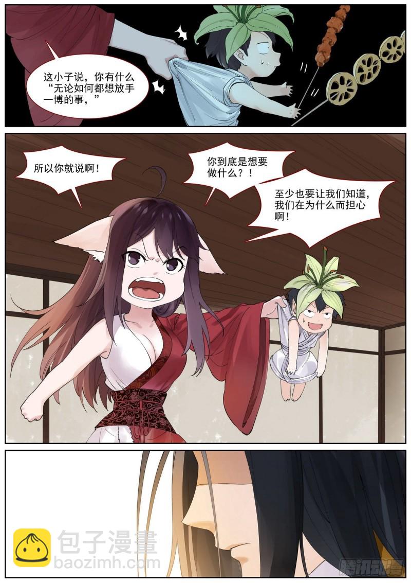 🍹狐妖小红娘 总399·漫长的路 第8页