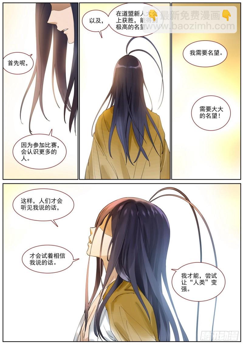 🍹狐妖小红娘 总399·漫长的路 第9页