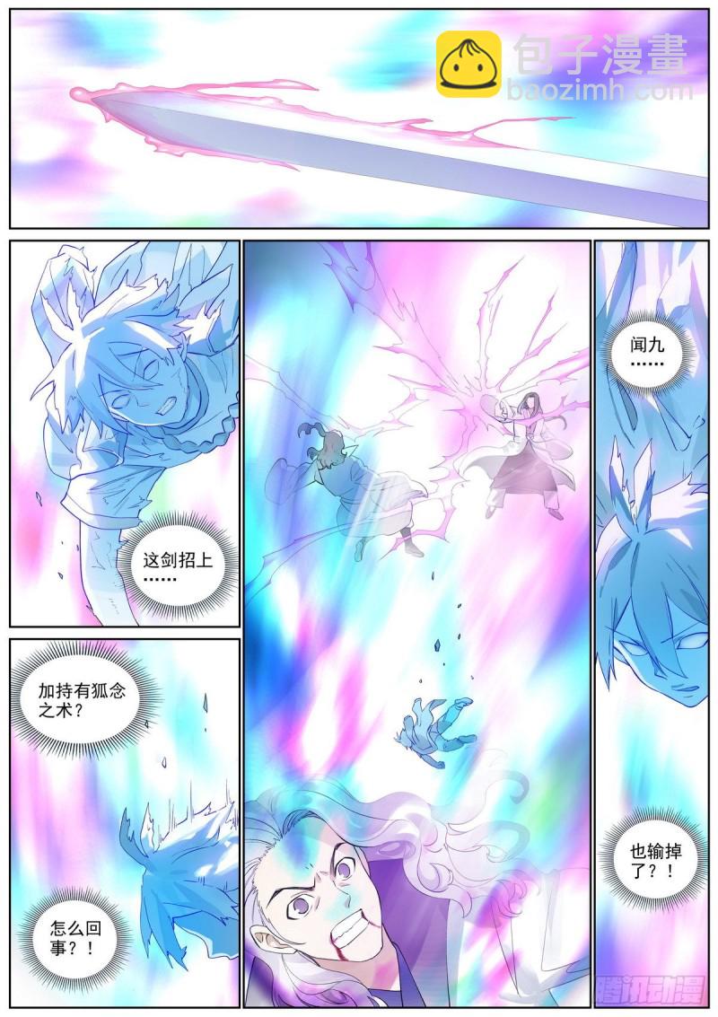 🍹狐妖小红娘 总401·绕不过的比赛 第10页