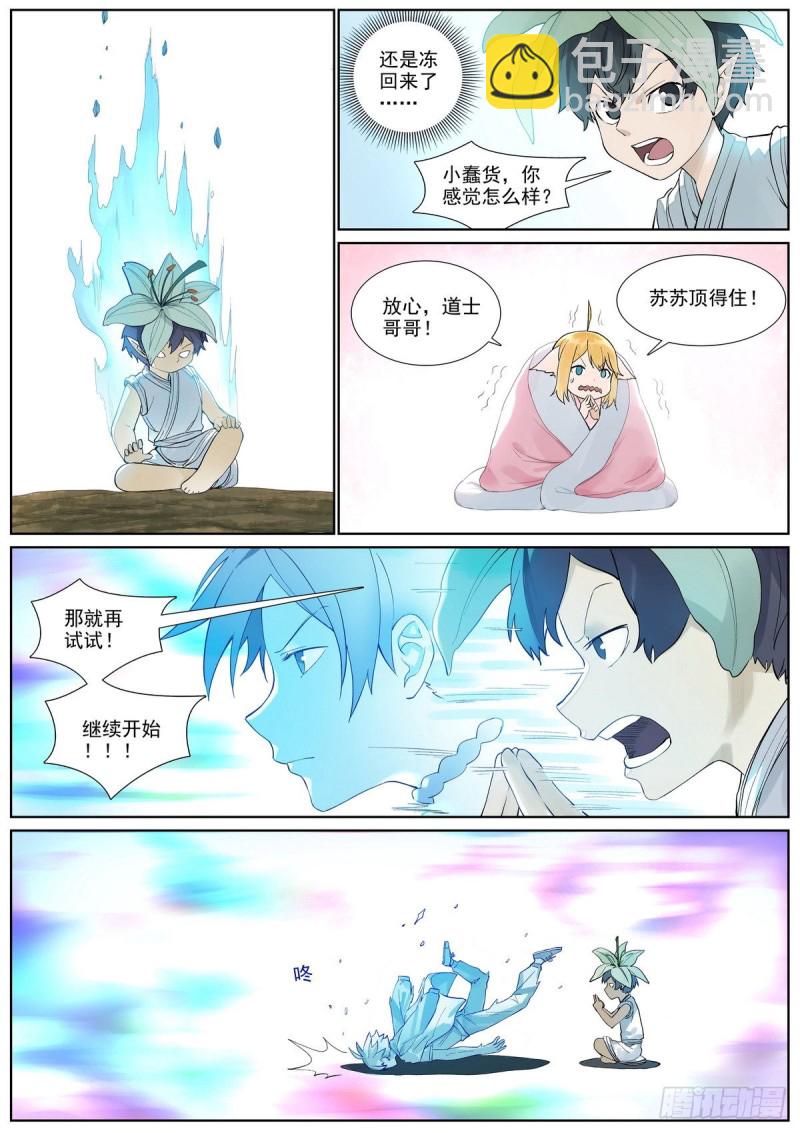 🍹狐妖小红娘 总401·绕不过的比赛 第11页