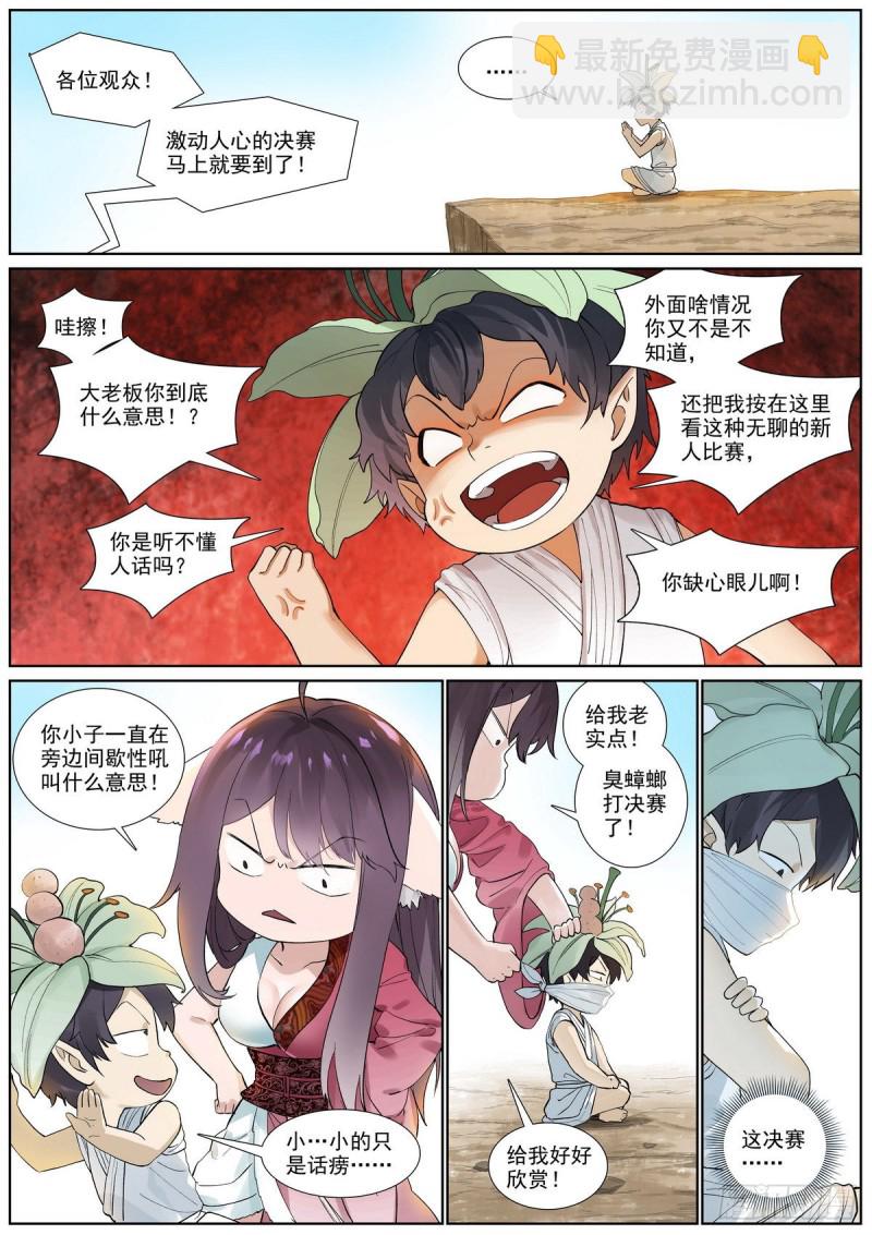 🍹狐妖小红娘 总401·绕不过的比赛 第12页