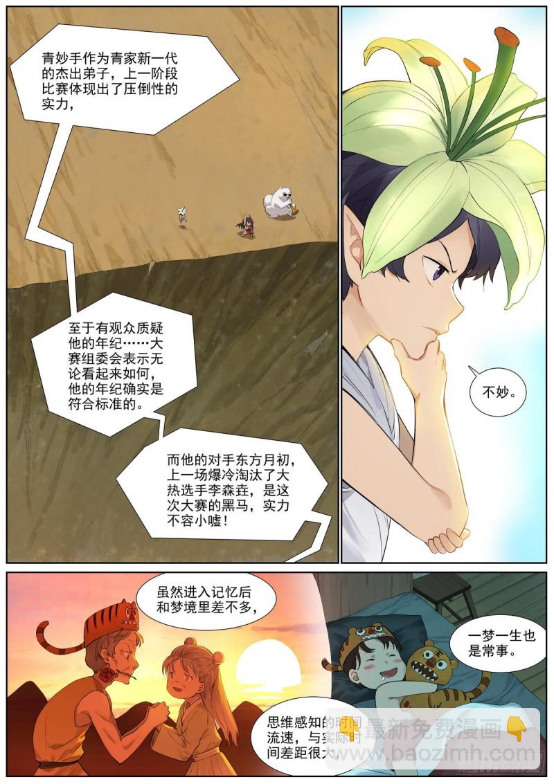 🍹狐妖小红娘 总401·绕不过的比赛 第2页