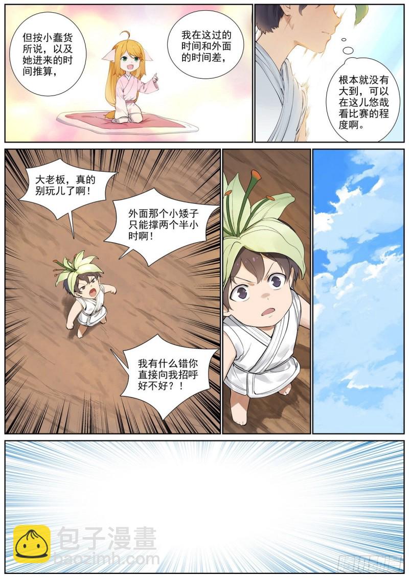 🍹狐妖小红娘 总401·绕不过的比赛 第3页