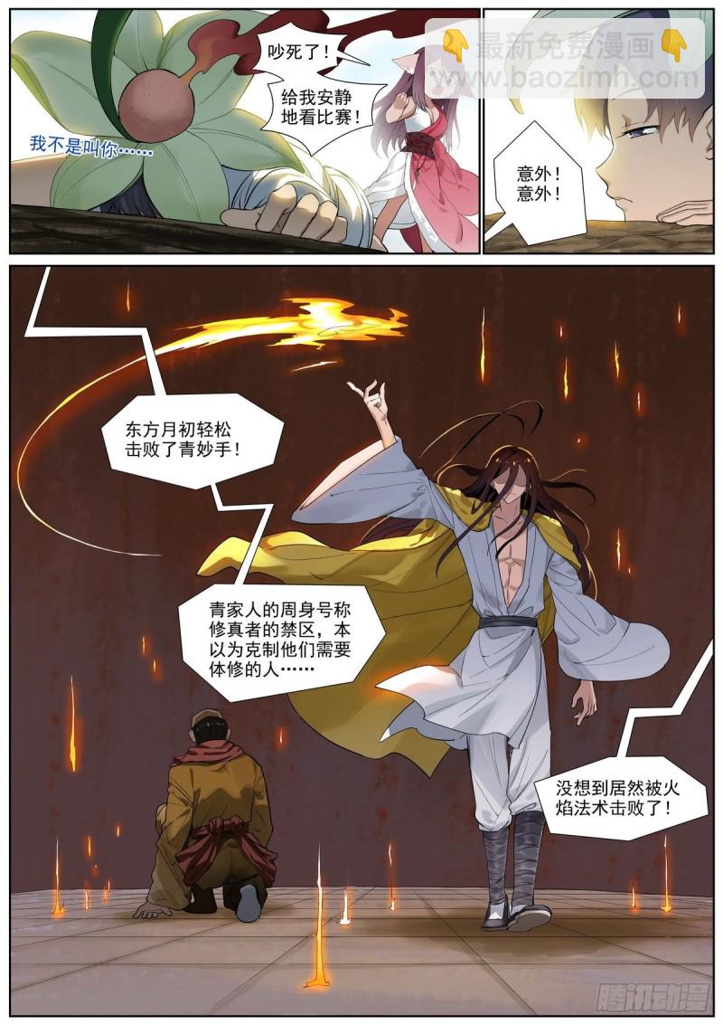 🍹狐妖小红娘 总401·绕不过的比赛 第4页
