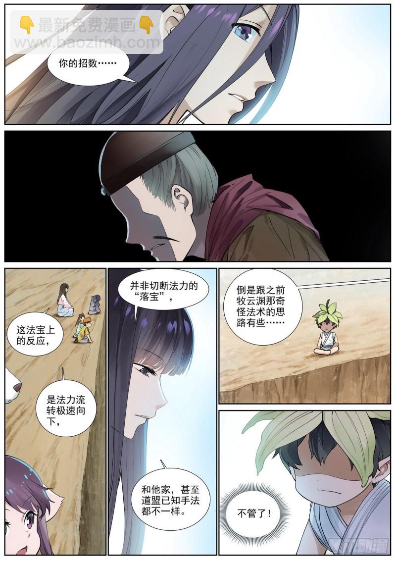 🍹狐妖小红娘 总401·绕不过的比赛 第5页